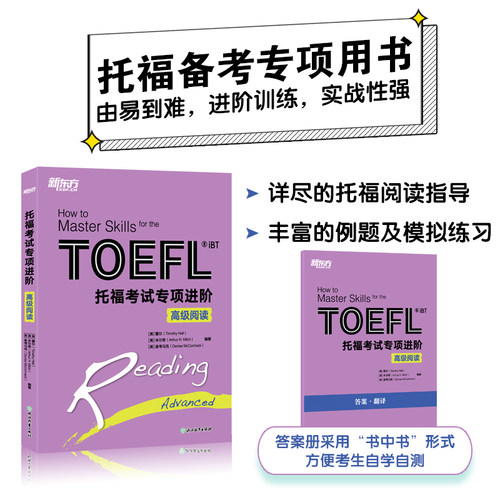 新华书店正版 外语－托福 文轩网