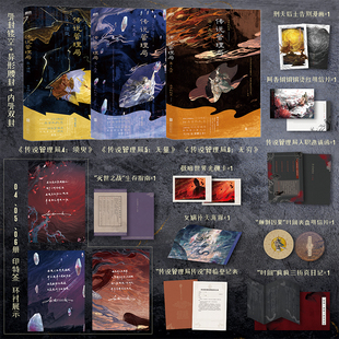 【印特签版】传说管理局全套正版123456 刹那+瞬间+弹指+须臾+无量+无穷 杀虫队队员跨越一条两千多年的河寻一个人脑洞奇幻小说