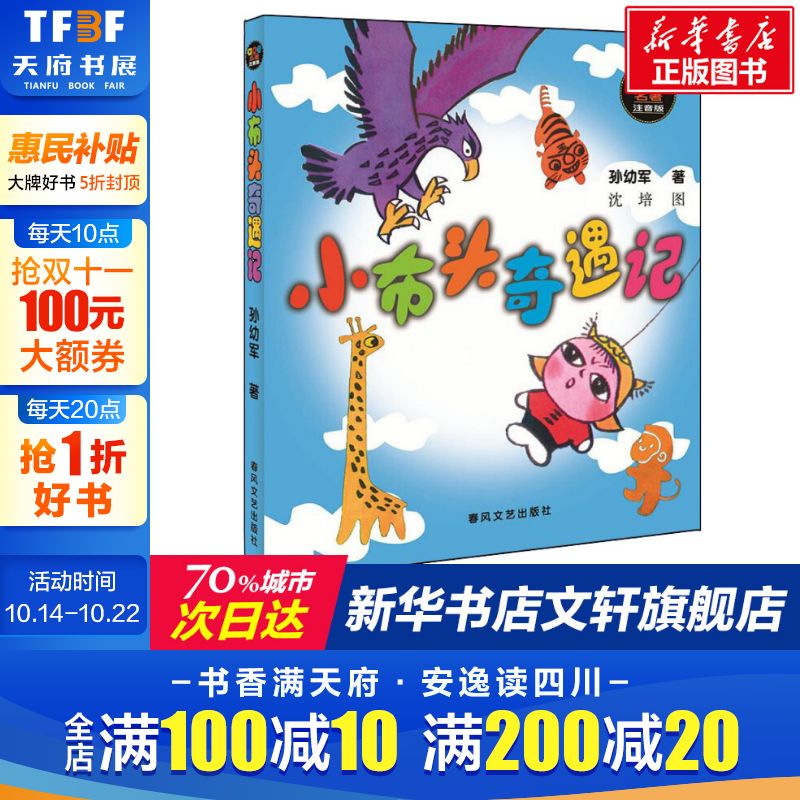 新华书店正版 注音读物 文轩网