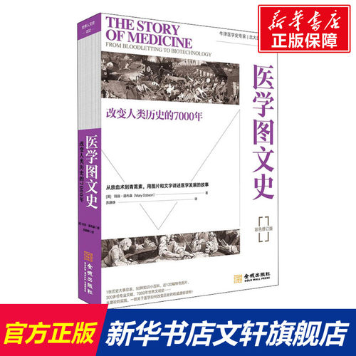 新华书店正版 医学综合 文轩网