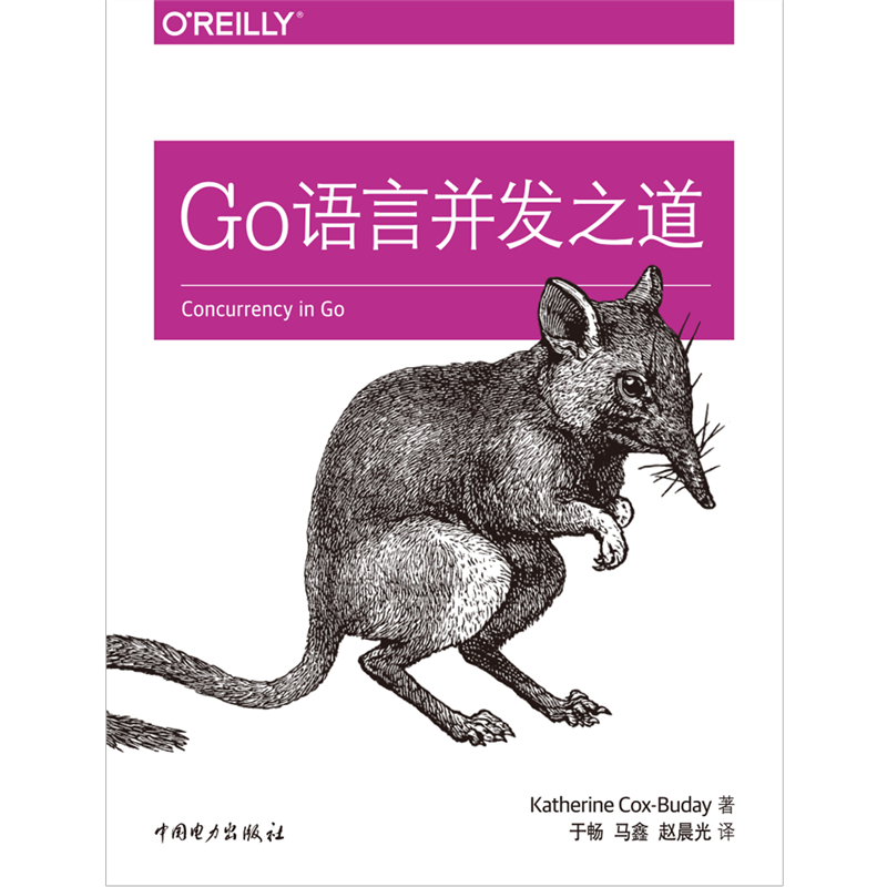 【新华文轩】GO语言并发之道 [美]凯瑟琳（Katherine Cox-Buday） 正版书籍 新华书店旗舰店文轩官网 中国电力出版社 书籍/杂志/报纸 程序设计（新） 原图主图