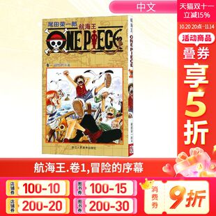 序幕 尾田荣一郎 简体中文版 海贼王漫画外 航海王卷1冒险 非台版 浙江人民美术出版 新华文轩