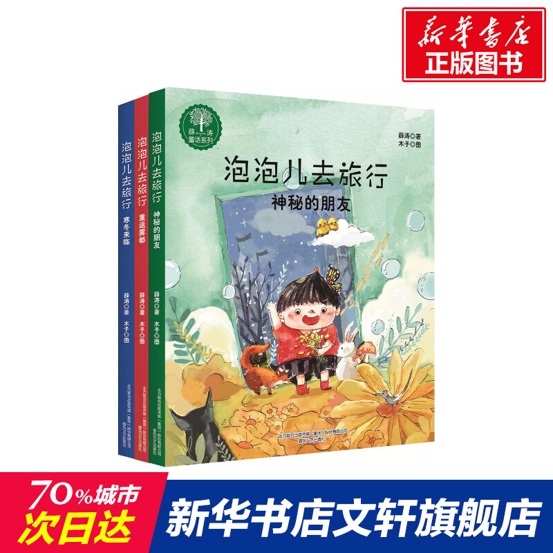 新华书店正版 儿童文学 文轩网