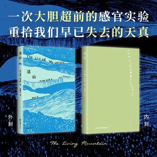 【2025版】活山(英)娜恩·谢泼德 苏格兰现代文学运动的先驱外国文学小说作品长篇小说正版书籍畅销书 新华书店旗舰店