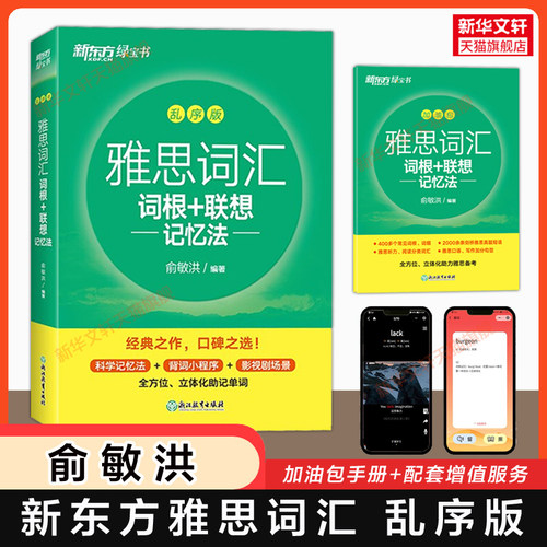 方雅思词汇乱序版新东方