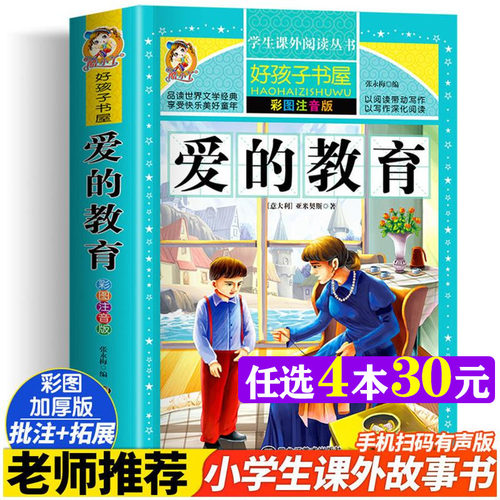 新华书店正版 少儿中外注音名著 文轩网