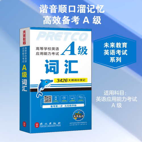 新华书店正版 外语－等级考试 文轩网