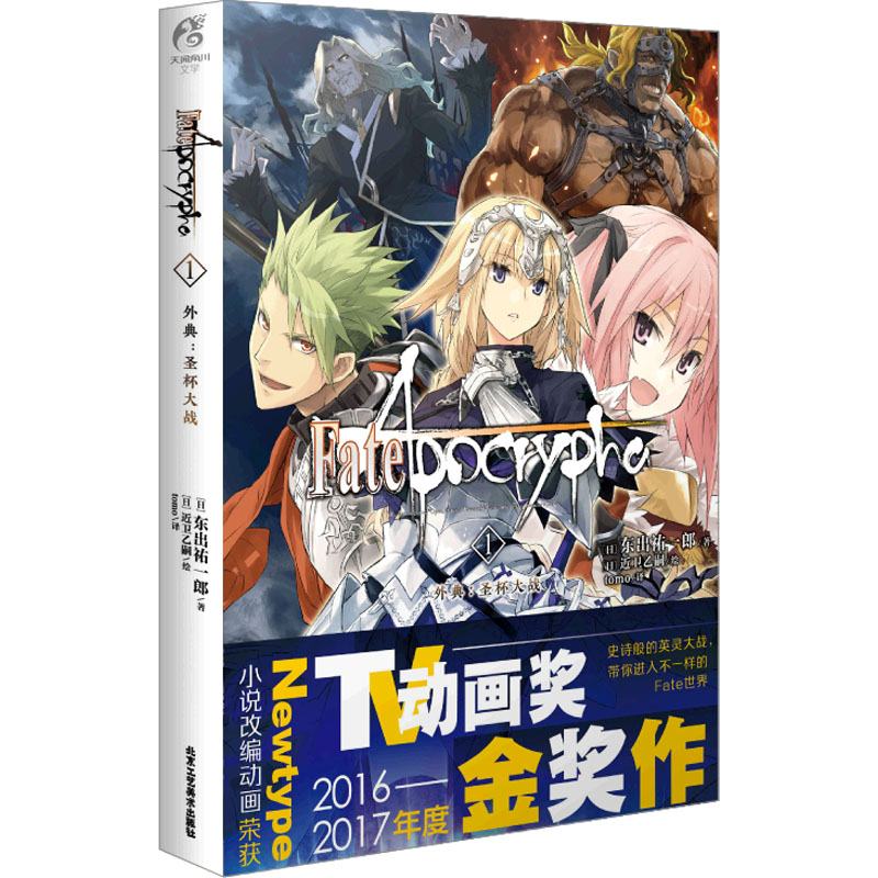FateApocrypha.1外典圣杯大战