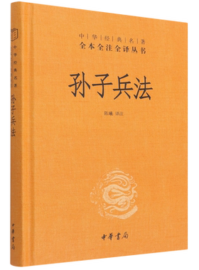 孙子兵法正版全套典籍里的中国