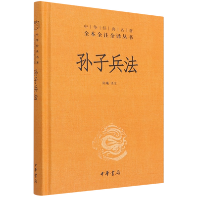 孙子兵法正版全套典籍里的中国