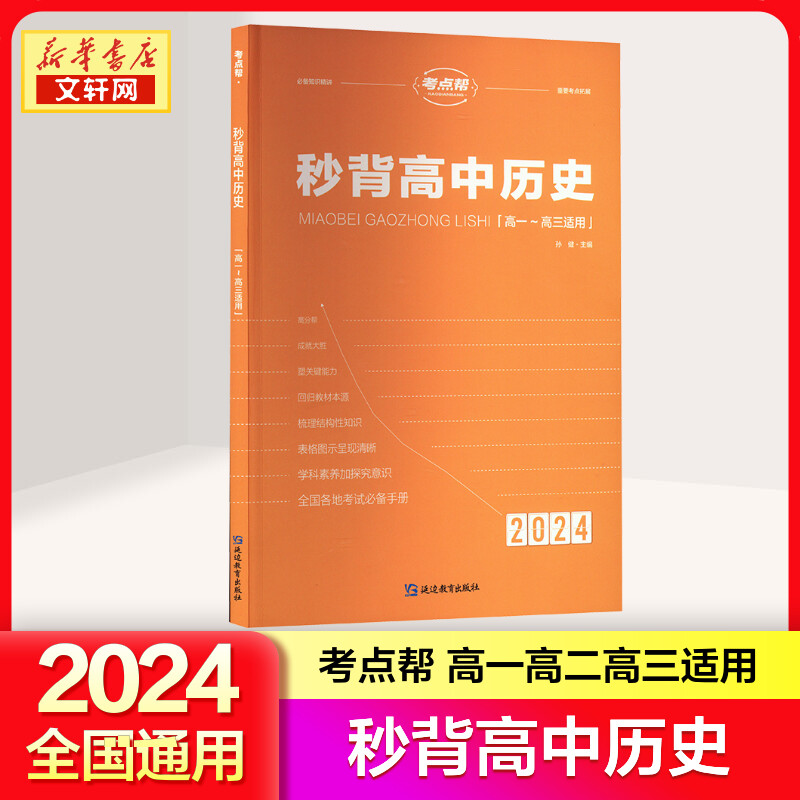 新华书店正版 高中常备综合 文轩网