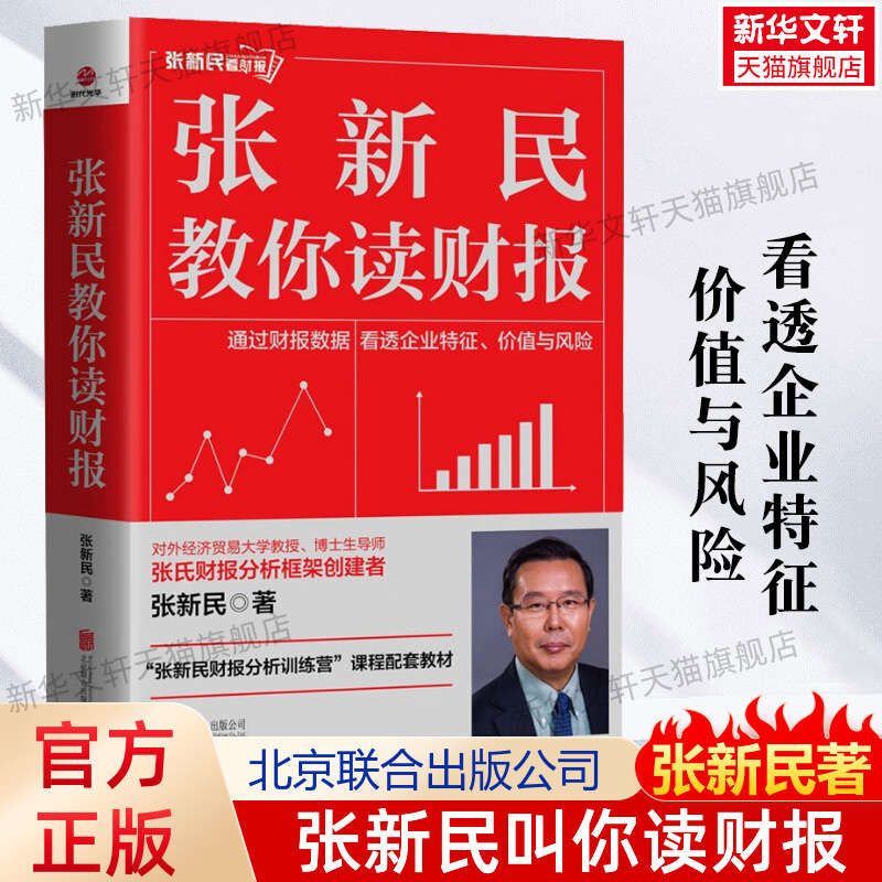 新华书店正版股票投资、期货文轩网