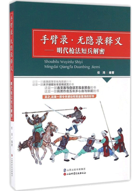 手臂录·无隐录释义 任鸿 编著 正版书籍 新华书店旗舰店文轩官网 山西科学技术出版社