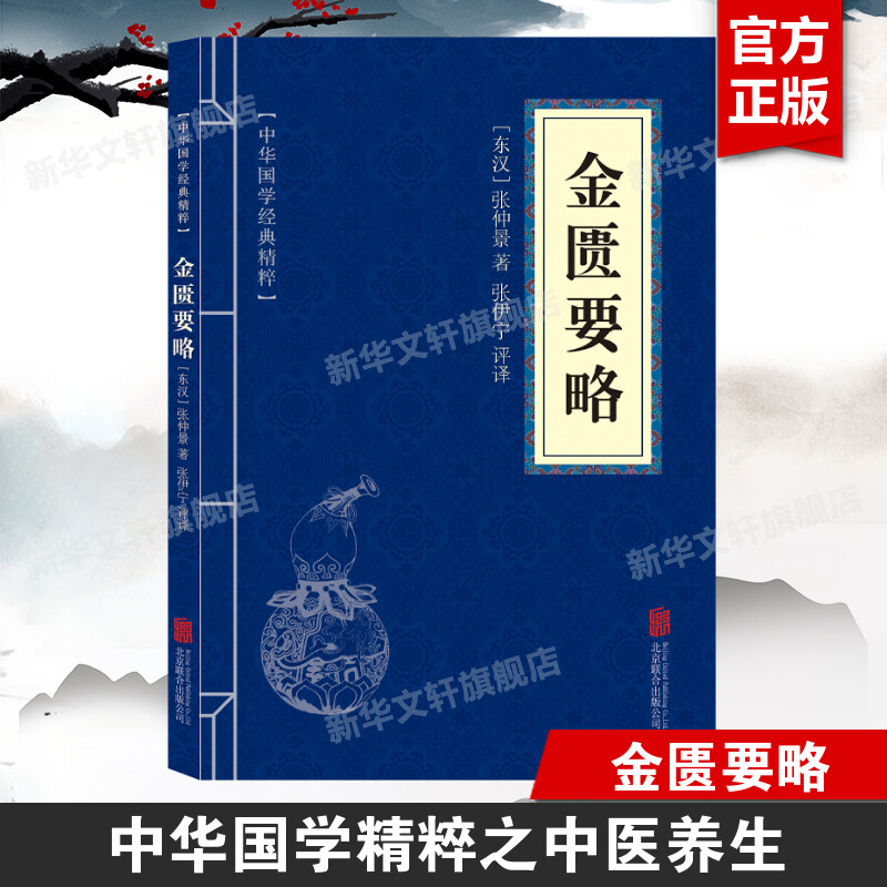 新华书店正版 中医古籍 文轩网