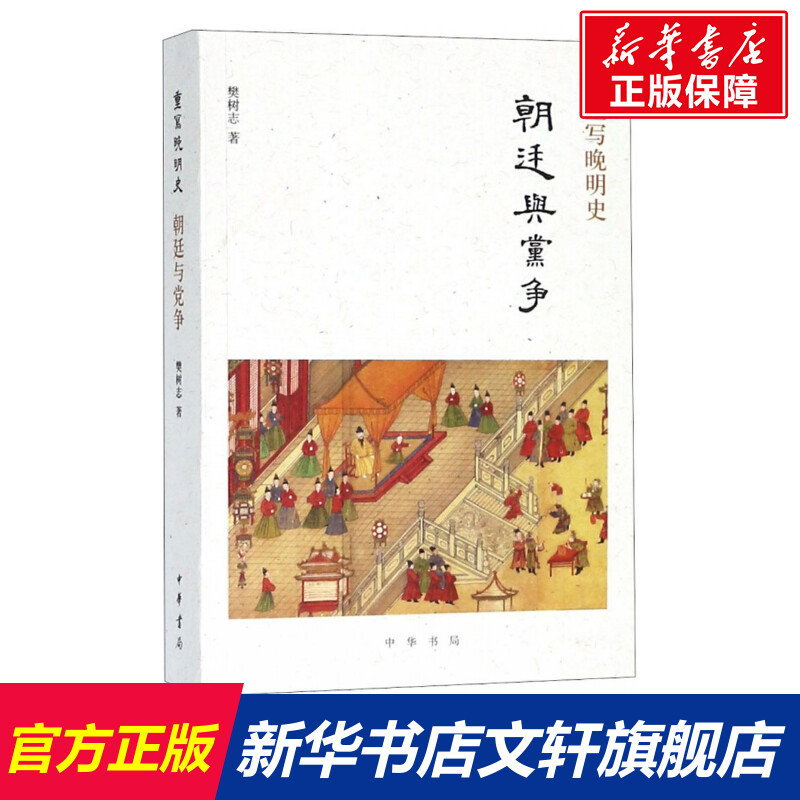 新华书店正版 中国历史 文轩网