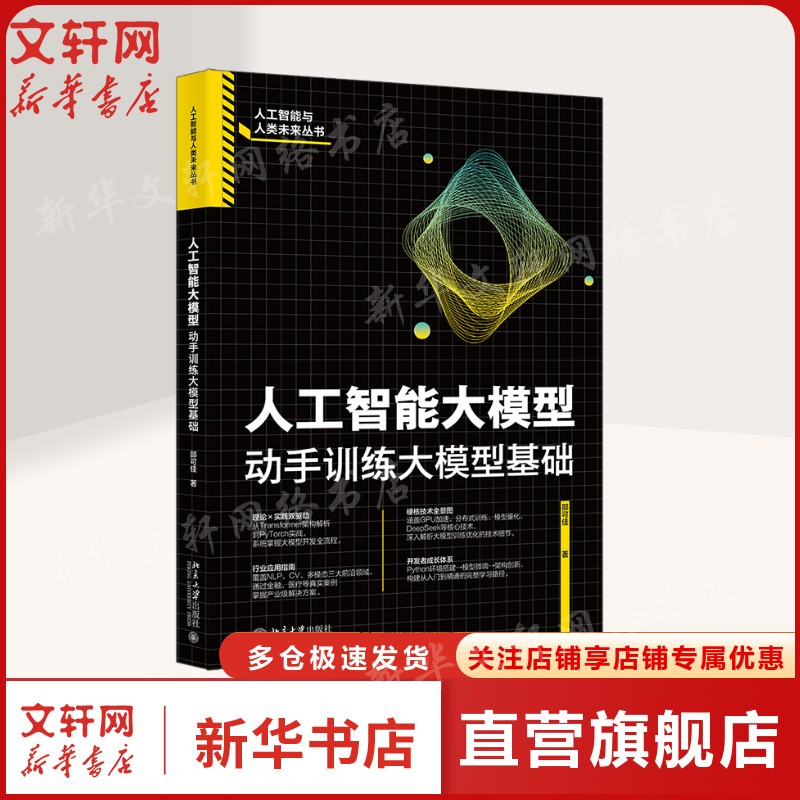 新华书店正版 人工智能 文轩网