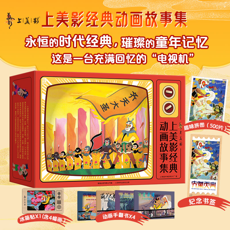 上海美影经典动画故事图片