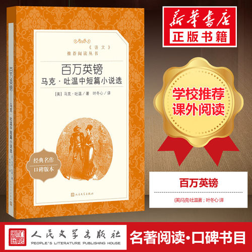 百万英镑原著正版马克吐温