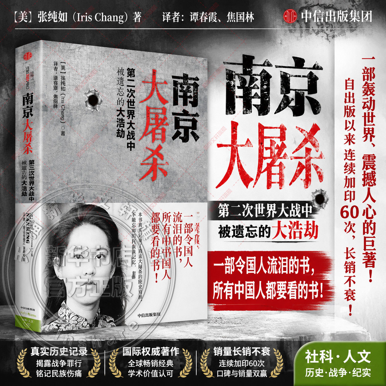 【新华书店】南京大屠杀原版 张纯如 二次世界大战中被遗忘的浩劫 原版史料集全纪实正版图书档案 历史畅销书籍历史书世界大战的书
