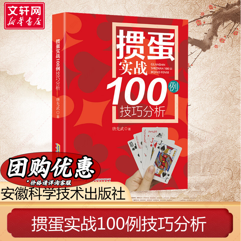 掼蛋技巧秘籍实战100例技巧分析