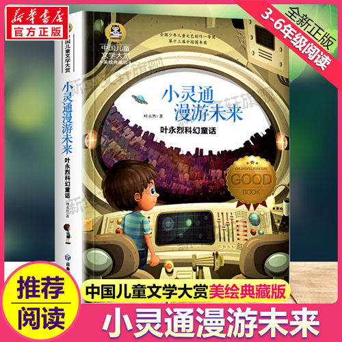 新华书店正版 少儿中外名著 文轩网