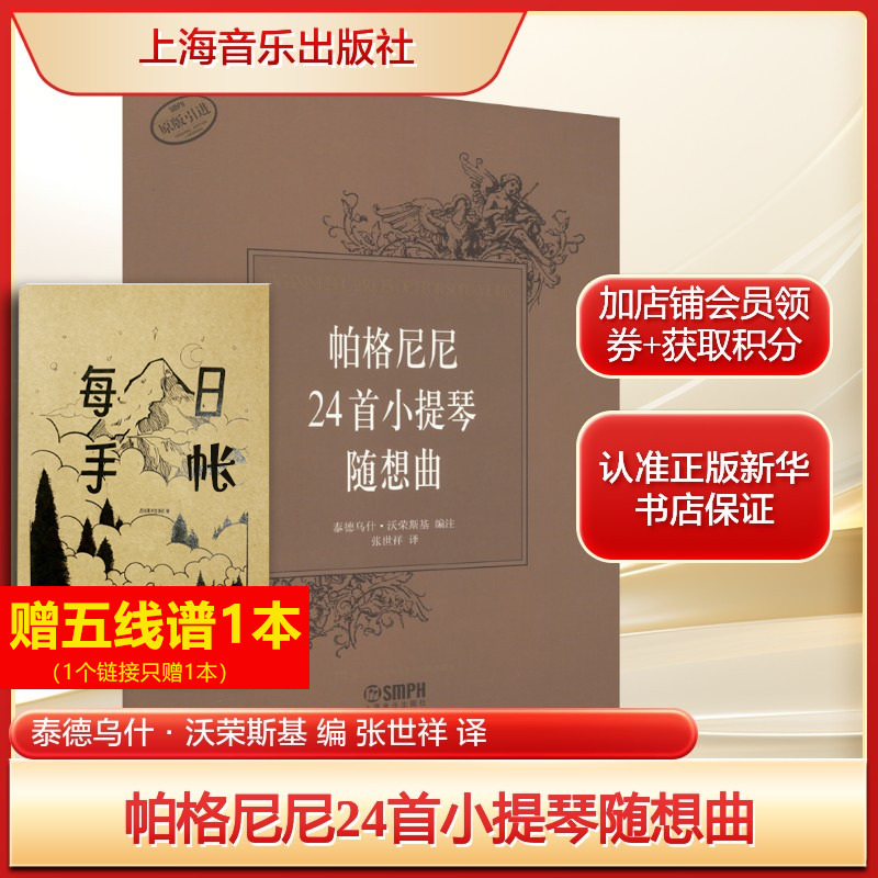 新华书店正版 西洋音乐 文轩网