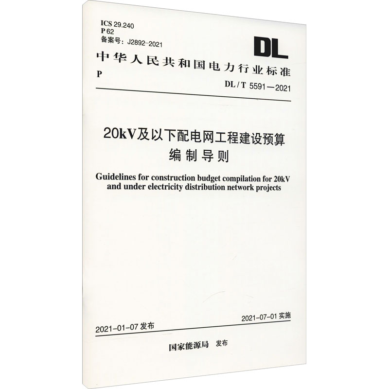 新华书店正版 计量标准 文轩网