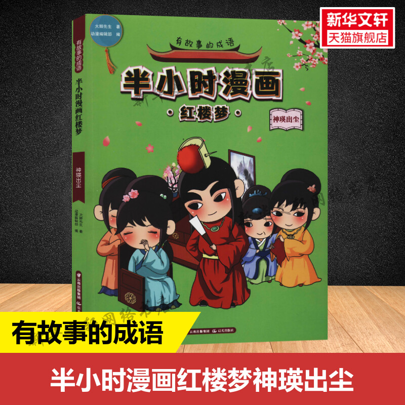 新华书店正版卡通漫画文轩网