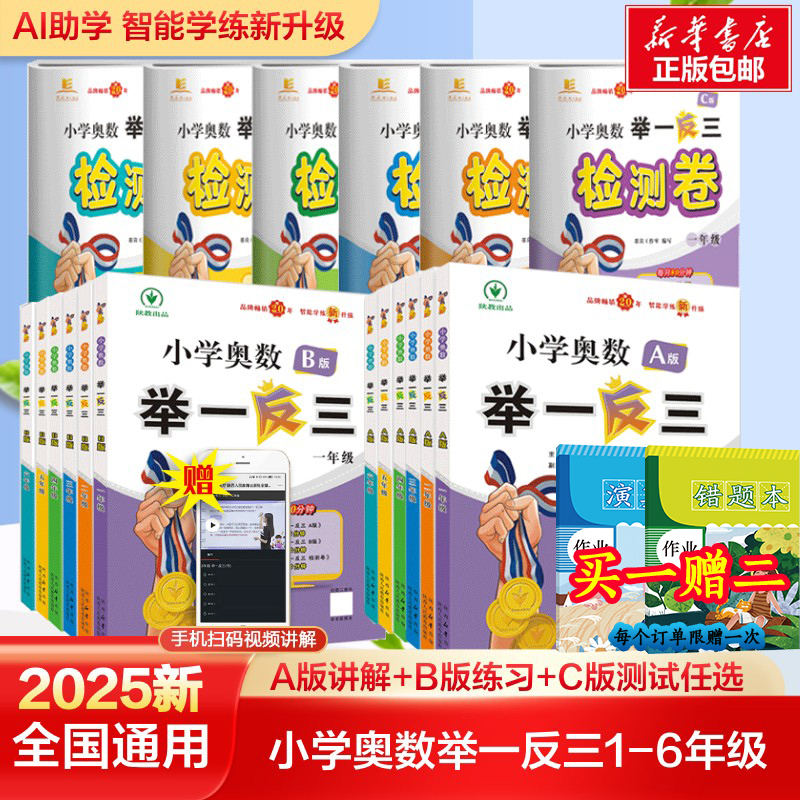 小学奥数举一反三A+B版思维训练