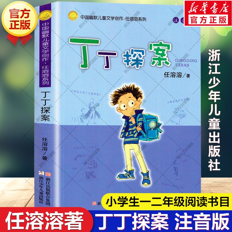 新华书店正版 注音读物 文轩网