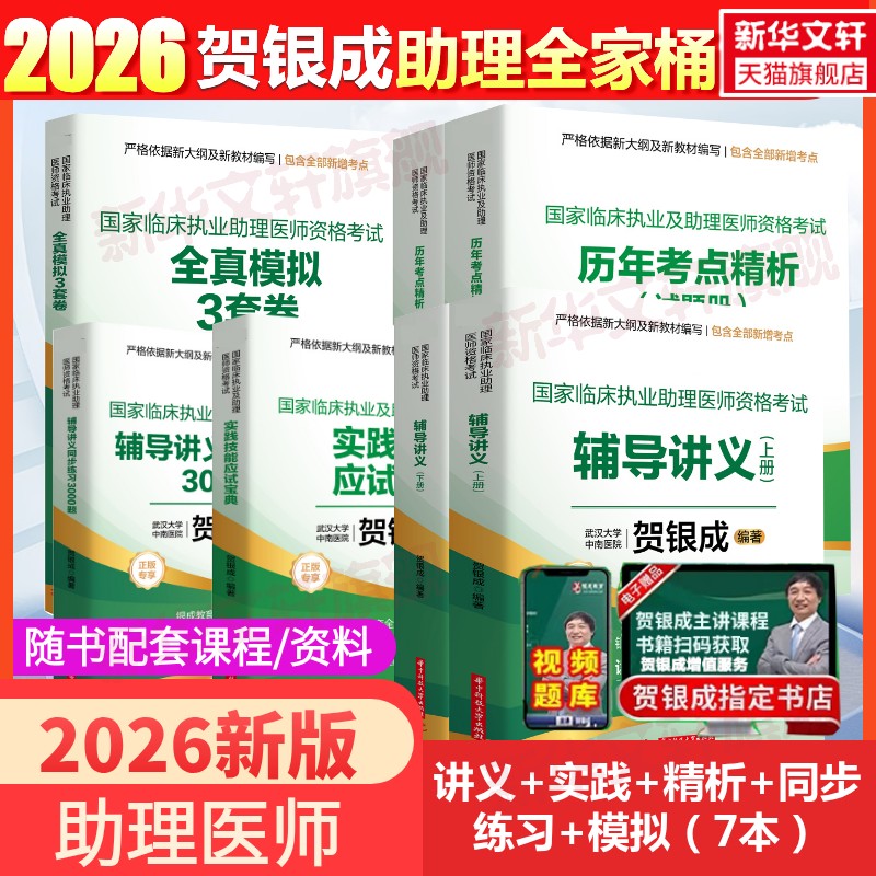 助理讲义+实践+历年+同步+模拟