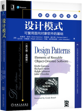 设计模式:可复用面向对象软件的基础:英文版·典藏版:英文 (美)埃里克·伽玛 等 正版书籍 新华书店旗舰店文轩官网