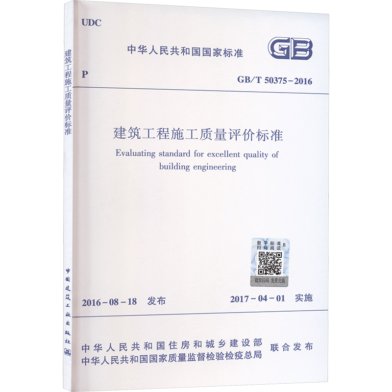 新华书店正版 建筑规范 文轩网