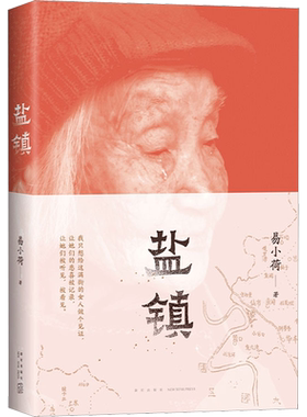 惹作易小荷盐镇易小荷著文学