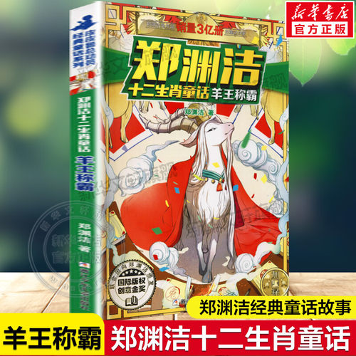 新华书店正版 童话故事 文轩网