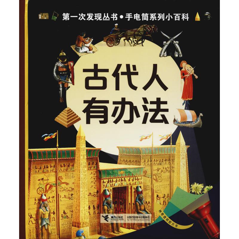 新华书店正版 少儿科普 文轩网