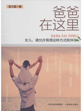 【新华正版】爸爸在这里 家庭正面管教 好妈妈胜过好老师 你就是孩子zui好的玩具如何说孩子才能听父母的语言教育孩子书籍