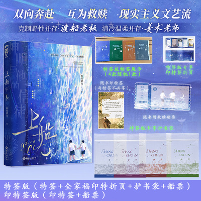 【特签可选】上船 提笼遛龙著【赠救赎船票】初澜×莫池 双向救赎正版实体书青春小说