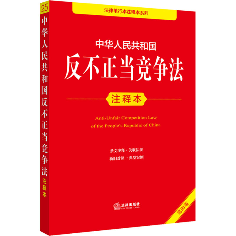 新华书店正版 法律单行本 文轩网
