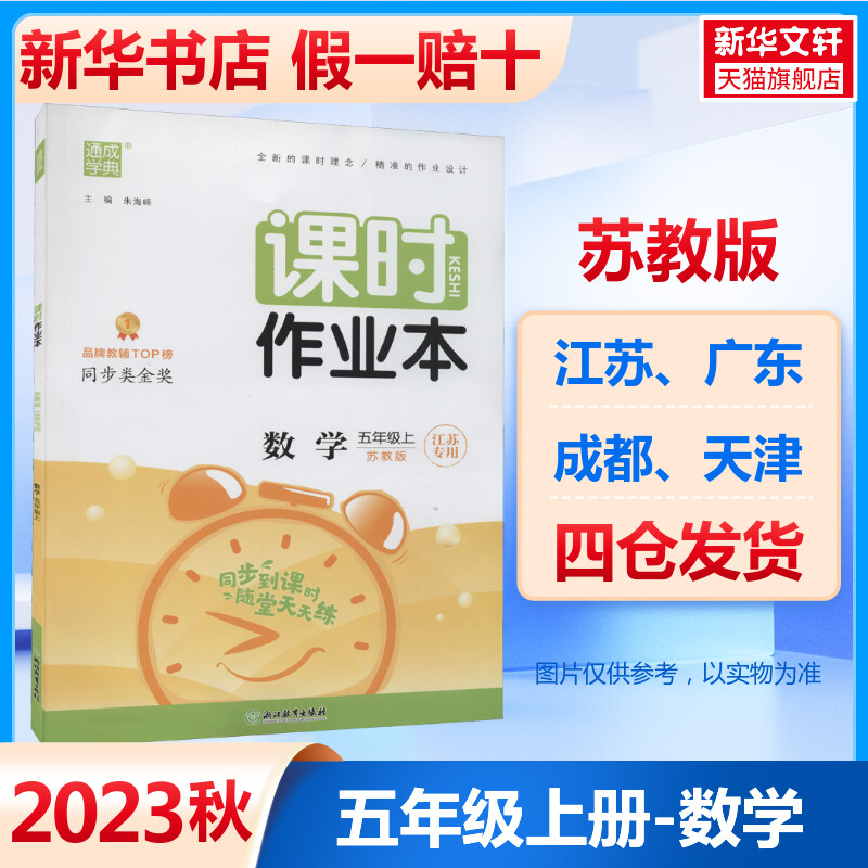 新华书店正版 小学数学单元测试 文轩网