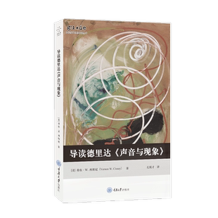 导读德里达《声音与现象》 (美)弗农·W.西斯尼 重庆大学出版社 正版书籍 新华书店旗舰店文轩官网