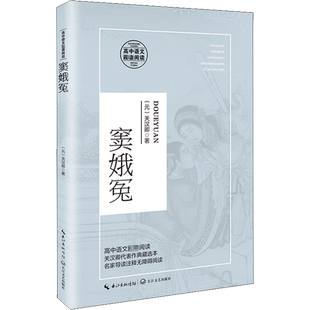 【新华文轩】窦娥冤 [元]关汉卿代表作典藏选本感天动地窦娥冤名家导读注释正版书籍小说畅销书经典名著大家名作中小学生课外阅读