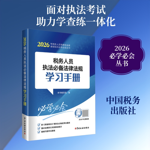 新华书店正版 税务 文轩网