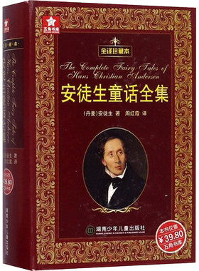 安徒生童话全集课外阅读书籍