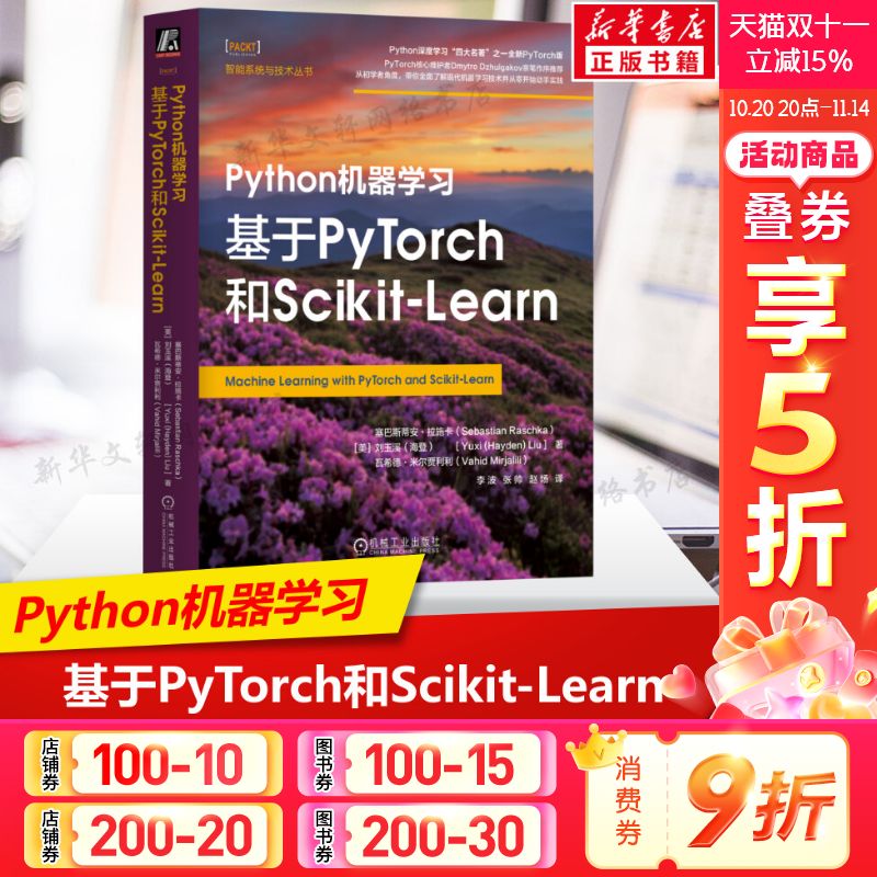 Python机器学习 基于PyTorch和Scikit-Learn PyTorch环境下学习机器学习深度学习综合指南 人工智能入门教程 机器学习参考书 正版