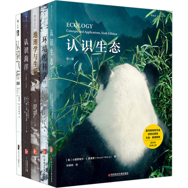 大学堂系列 人类命运(地理学与生活+认识海洋+认识生态+认识飞行+环境的科学)(全5册) (美)小曼努埃尔·C.莫里斯怎么样,好用不?
