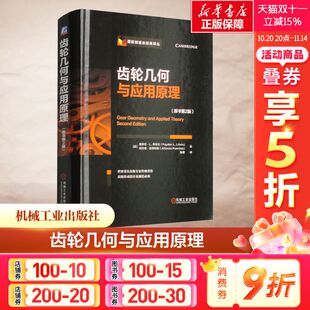 行星轮系 飞刀设计 费多尔 平行轴渐开线 双包络环面蜗杆 摆线 原书第2版 李特文 螺旋面 官网正版 弧齿锥 齿轮几何与应用原理