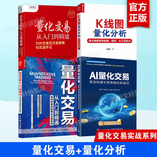 量化交易从入门到精通实战全4册 罗勇 等 电子工业出版社等 正版书籍 新华书店旗舰店文轩官网