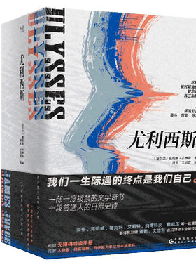 【新华文轩】尤利西斯(全3册) (爱尔兰)詹姆斯·乔伊斯 正版书籍小说畅销书 新华书店旗舰店文轩官网 贵州人民出版社