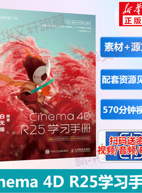 c4d教程书籍Cinema 4D R25学习手册 c4d从入门到精通软件零基础自学入门教程 建模灯光纹理渲染C4D核心技术基础知识教材 正版书籍